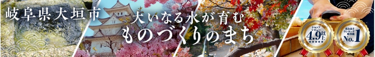 大垣市