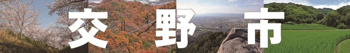 交野市