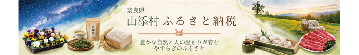 山添村