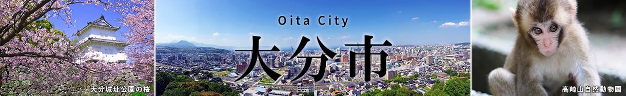 大分市