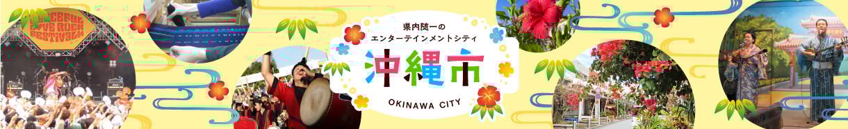 沖縄市