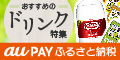 au PAY ふるさと納税