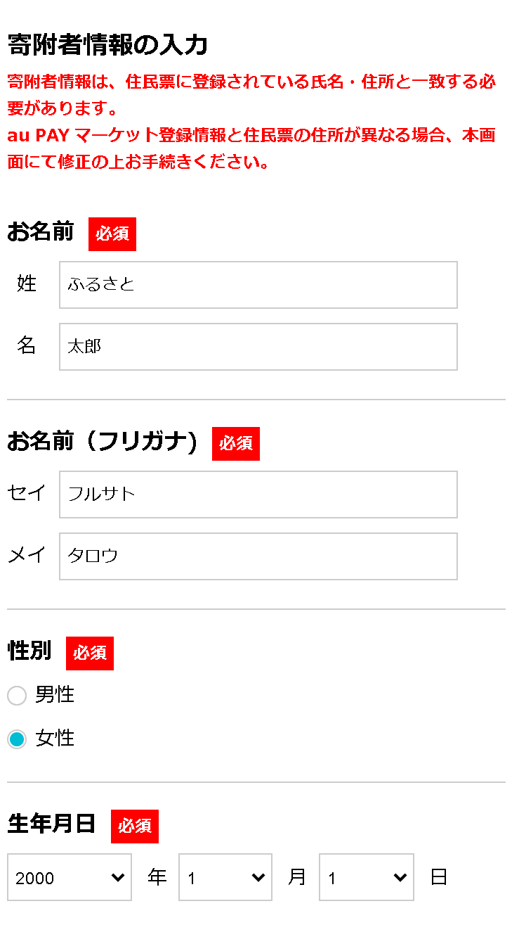 寄附のお申し込み方法 Au Pay ふるさと納税