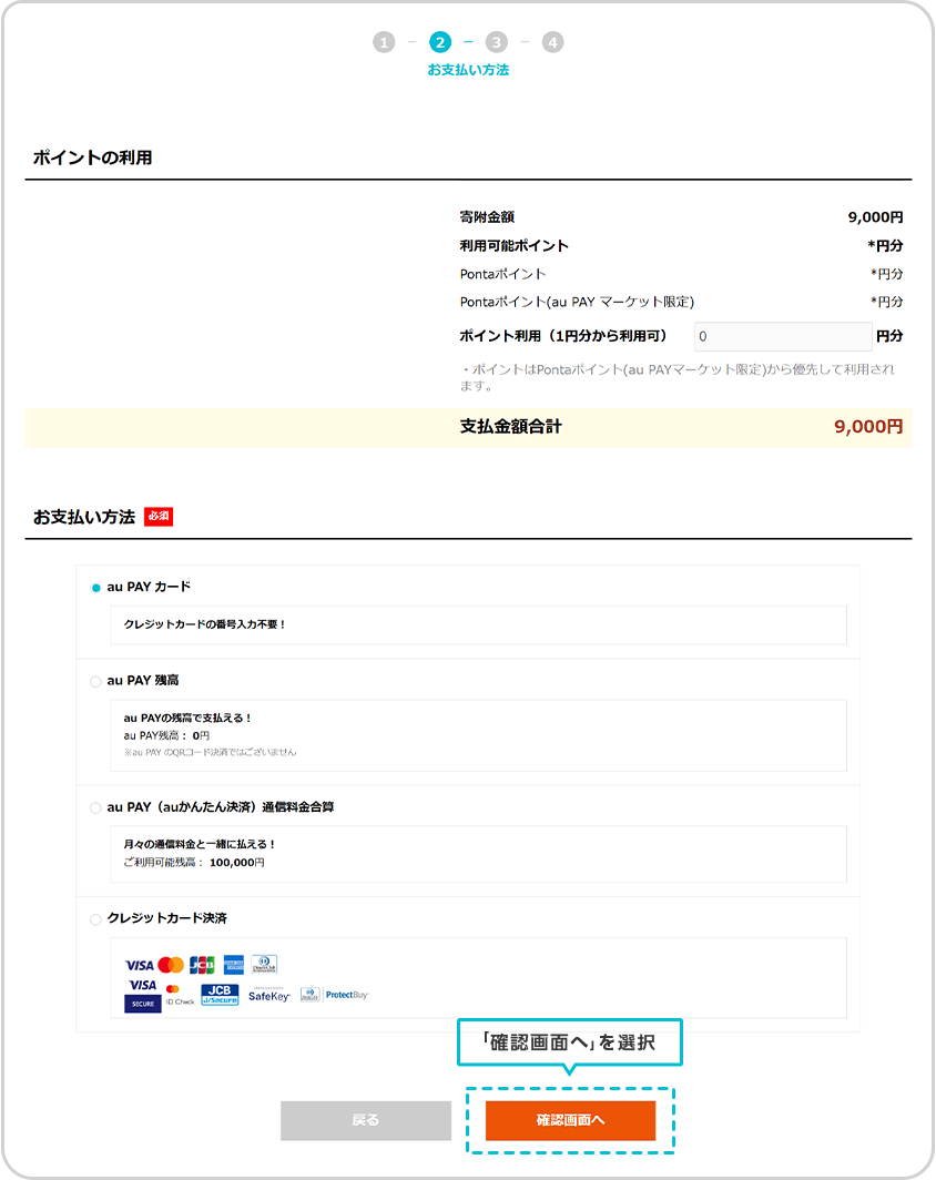 ポイント利用・支払い方法画面