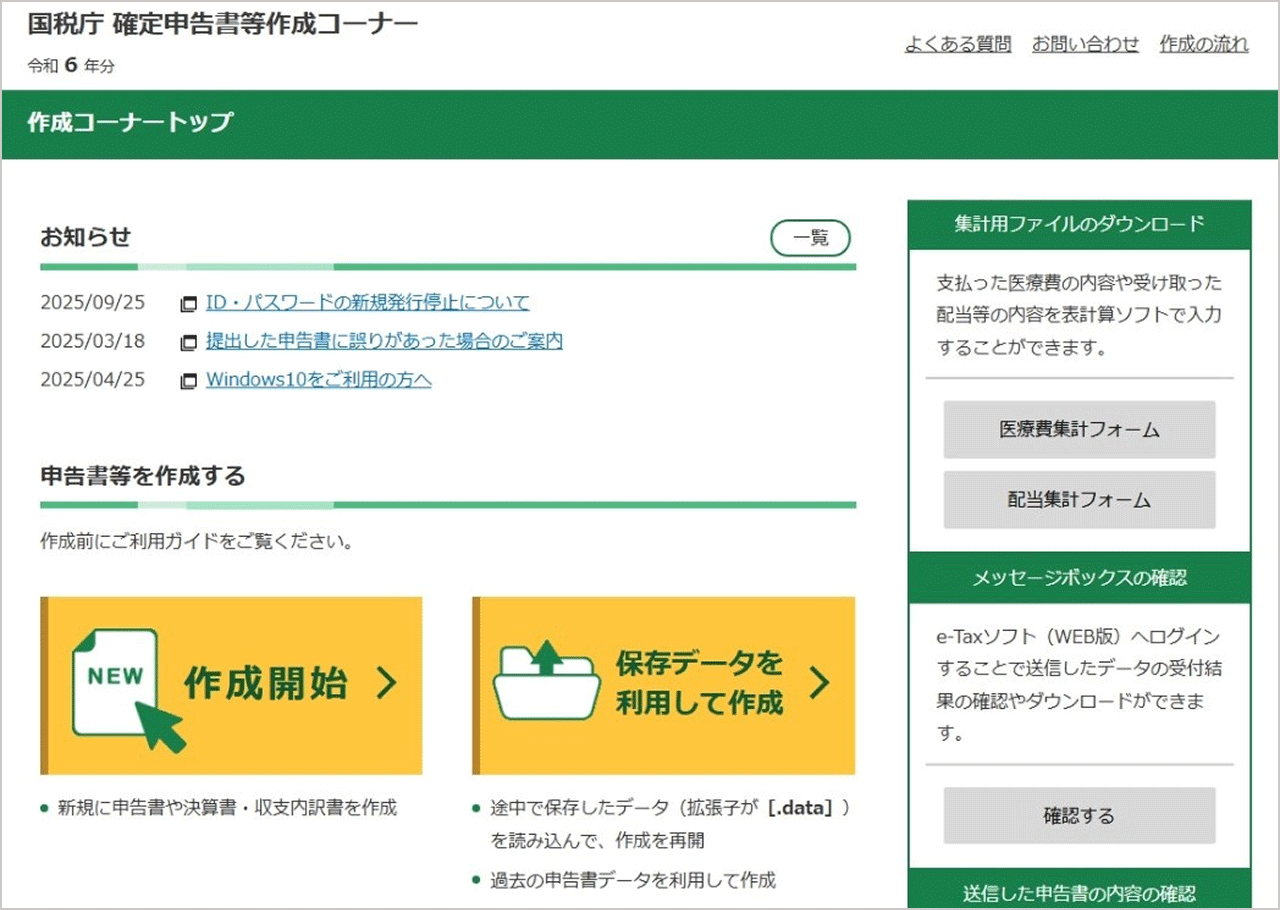 作成コーナートップ画面