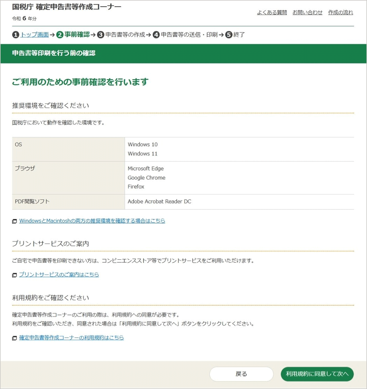 申告書等印刷を行う前の確認画面