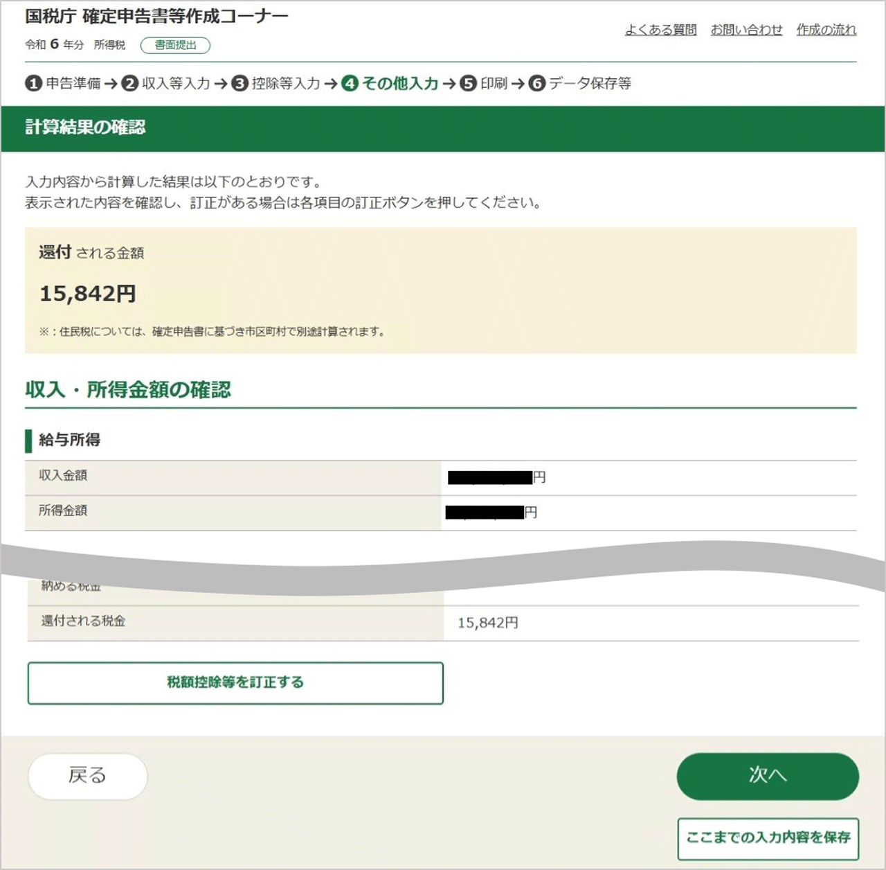確定申告書の作成方法 | au PAY ふるさと納税