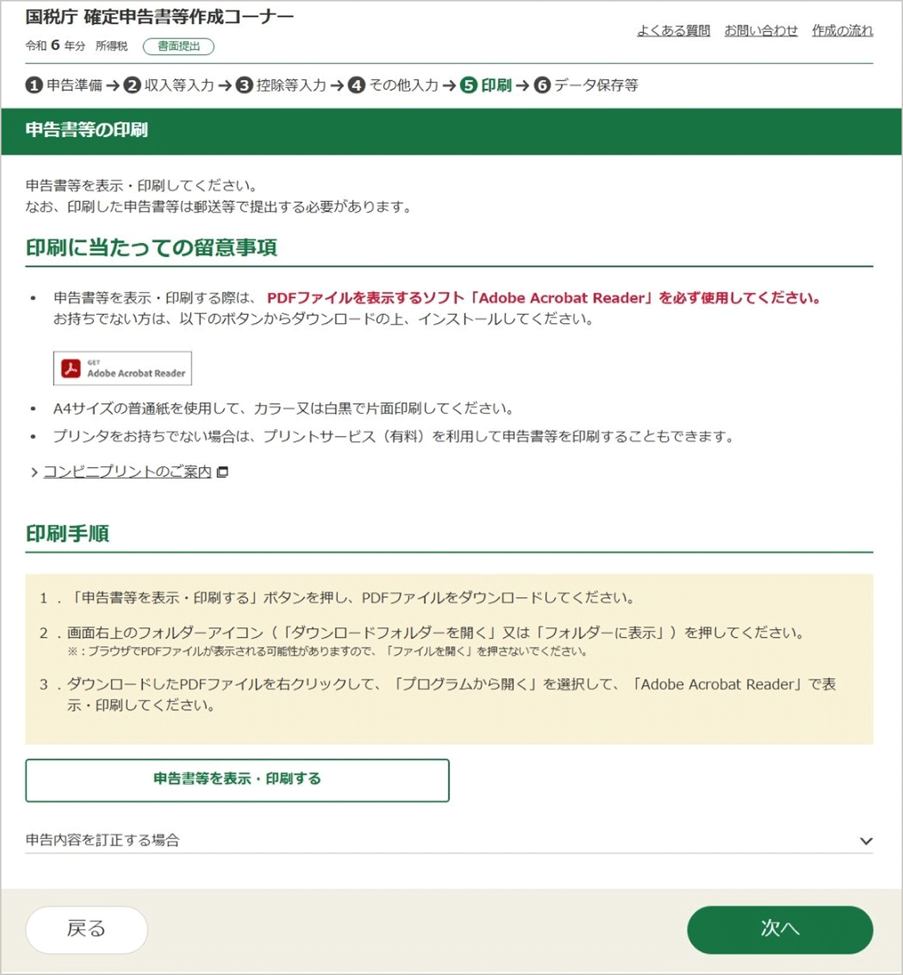 申告書等の印刷画面