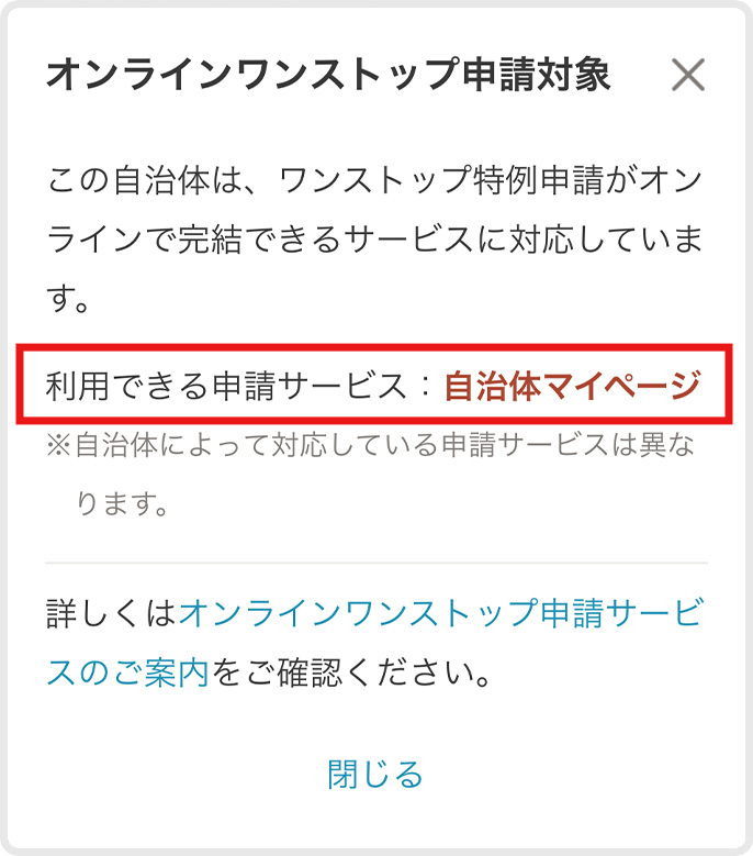 自治体マイページ対象の確認画面