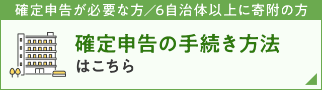 確定申告について