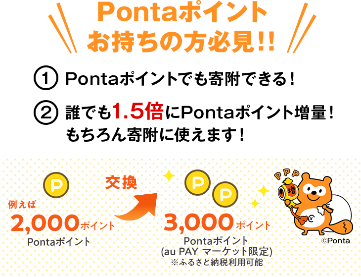 pontaポイントお持ちの方必見！！