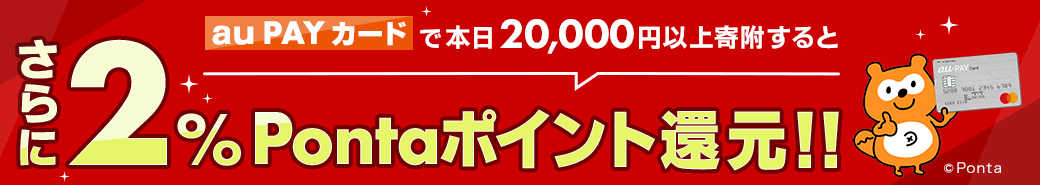 ポイント還元