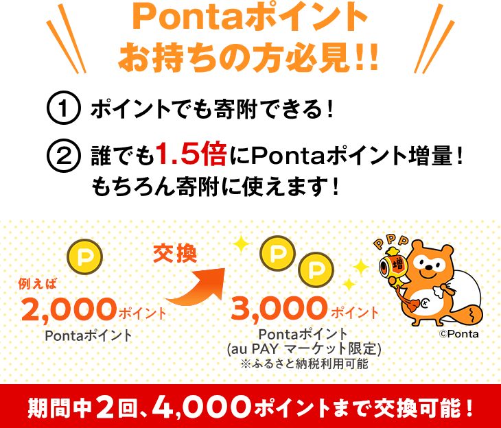 pontaポイントお持ちの方必見！！