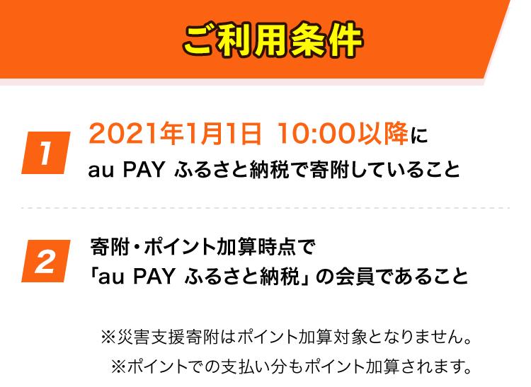 ご利用条件