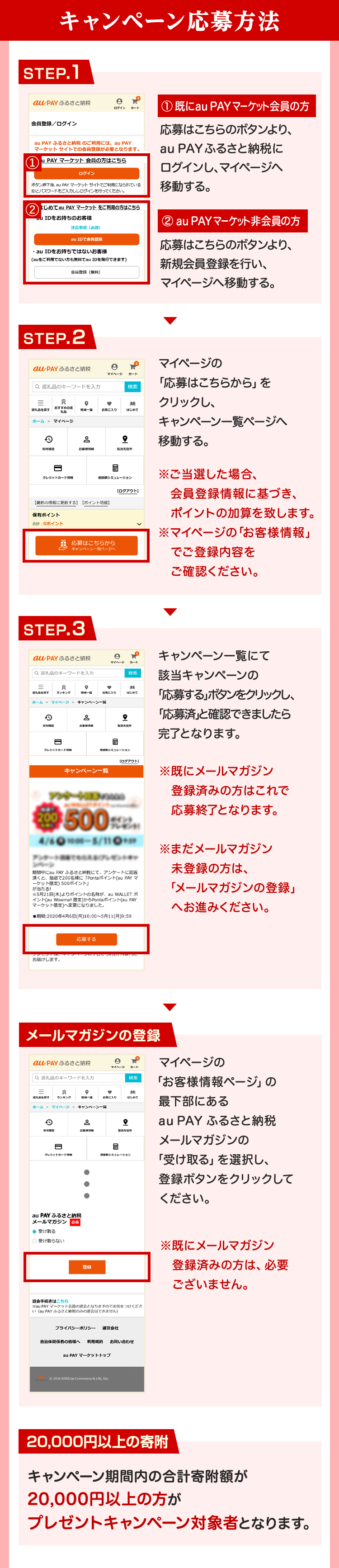 キャンペーン応募方法