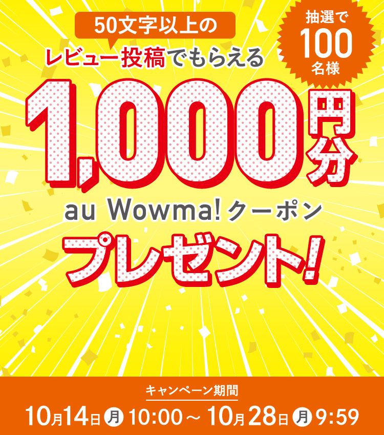 Wowma!ふるさと納税 レビュー投稿キャンペーン Wowma!クーポン1,000円分