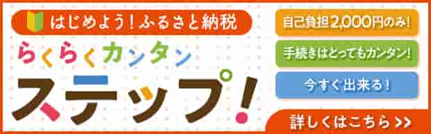 らくらくカンタンステップ
