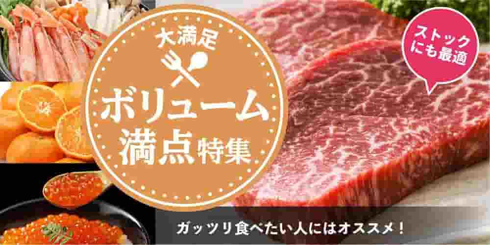 大満足 ボリューム満点特集 ストックにも最適 ガッツリ食べたい人にはオススメ！