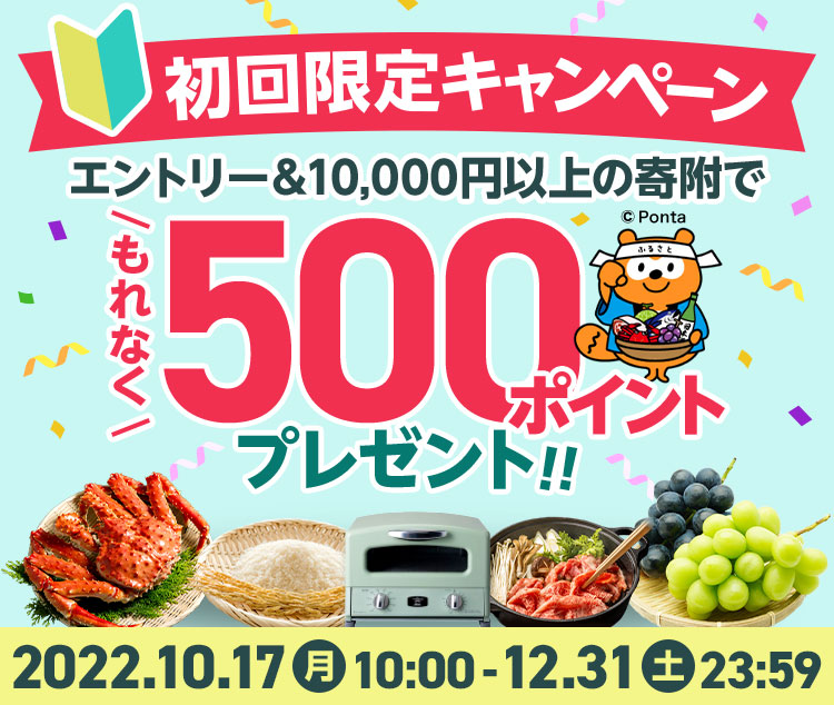 初めての寄附で500ptプレゼントキャンペーン！ 12/15 10時～② | au ...