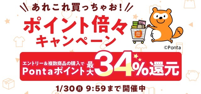 あれこれ買っちゃお！ポイント倍々キャンペーン