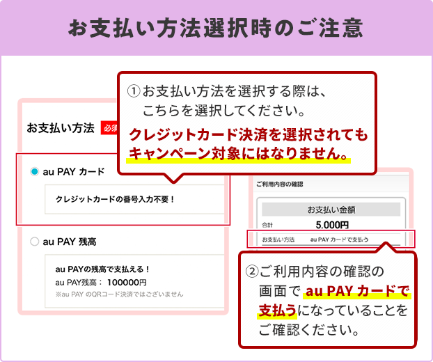 お支払い方法選択時のご注意