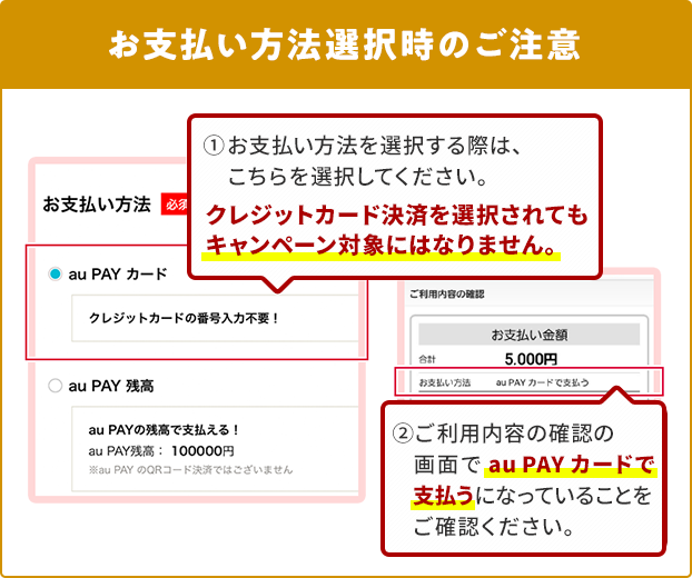 お支払い方法選択時のご注意