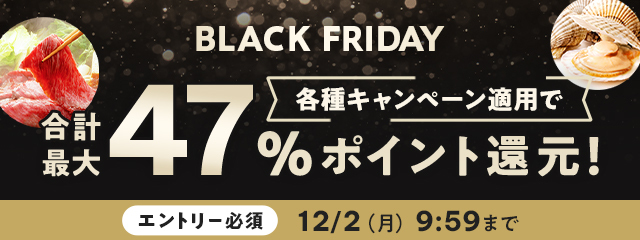 同時開催CPバナー（BLACK FRIDAY）