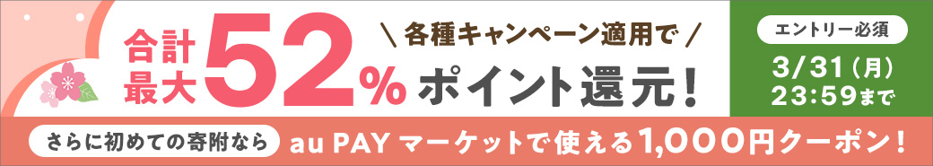 キャンペーンバナー