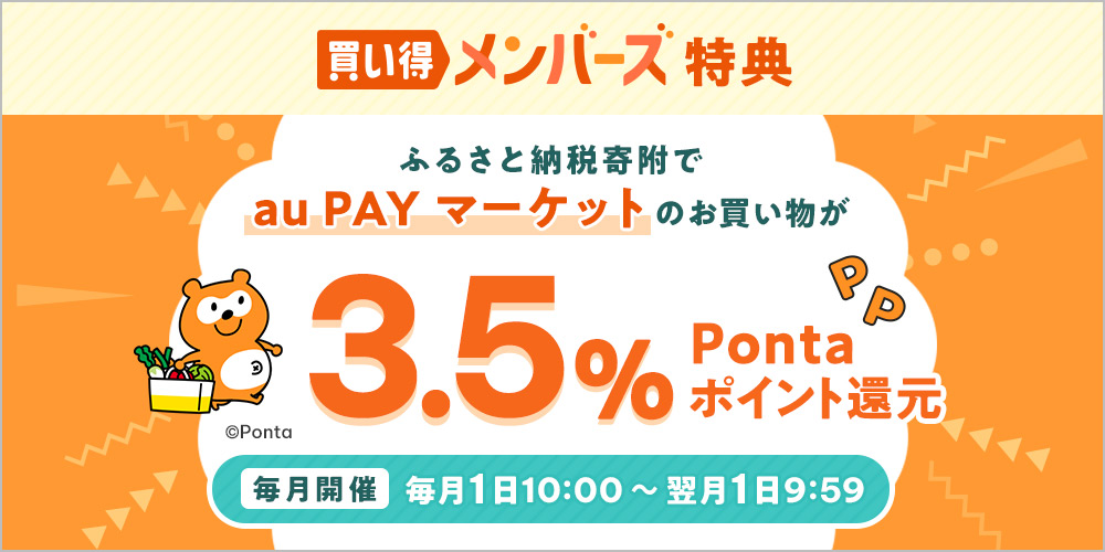 買い得メンバーズ