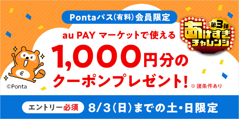 【1000円クーポン】あげすぎ第3弾