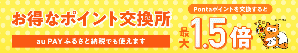 ポイント交換所